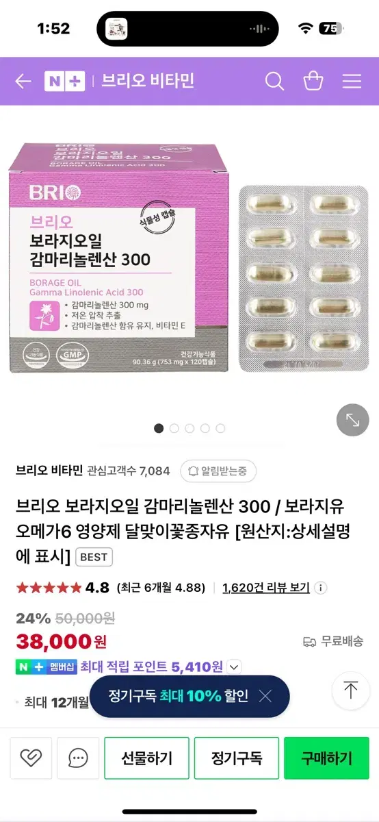 브리오 보라지유 감마리놀렌산 50일분